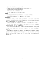 [국제마케팅] 패밀리 레스토랑 아웃백 스테이크 국내시장진출 성공사례-7