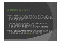 일본의 노사관계 -도요타를 중심으로-9