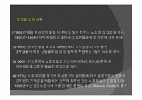 일본의 노사관계 -도요타를 중심으로-10