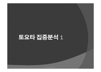 일본의 노사관계 -도요타를 중심으로-13