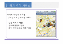 [소바자행동론] 2010년 10가지 기술 경향-17