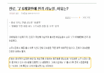 진로소주 `J` 제이 마케팅분석-10