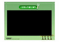 진로소주 `J` 제이 마케팅분석-16