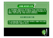 진로소주 `J` 제이 마케팅분석-17