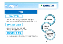 [비교경영] 조선업계에 대한 고찰 -현대 ＆ 대우 ＆ 미쓰비시 중공업-8