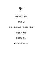 현대그룹의 승계-2