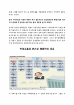 현대그룹의 승계-5
