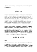 현대그룹의 승계-9