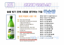 전주 생 막걸리의 마케팅 방안에 대한 조사-6
