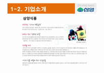 [마케팅조사론] 삼양 시리얼 마케팅전략-5