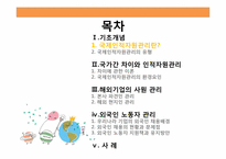 국제화시대의 인적자원관리-3