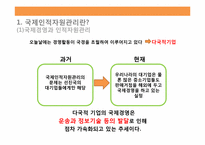 국제화시대의 인적자원관리-4