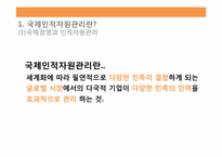 국제화시대의 인적자원관리-6