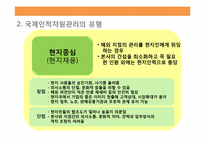 국제화시대의 인적자원관리-11