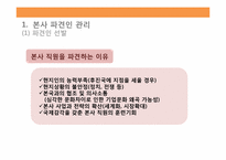 국제화시대의 인적자원관리-19