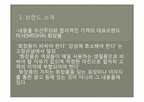 미샤의 고급화 전략, 마케팅실패원인-4