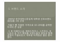미샤의 고급화 전략, 마케팅실패원인-6