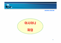 아시아나 항공의 노사관계-11