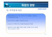 아시아나 항공의 노사관계-14