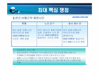 아시아나 항공의 노사관계-18