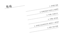 한국 연예사업의 비윤리적 문제와 그 개선 방안-2