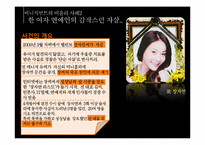 한국 연예사업의 비윤리적 문제와 그 개선 방안-11