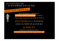 한국 연예사업의 비윤리적 문제와 그 개선 방안-13