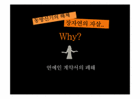 한국 연예사업의 비윤리적 문제와 그 개선 방안-14