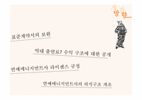 한국 연예사업의 비윤리적 문제와 그 개선 방안-17