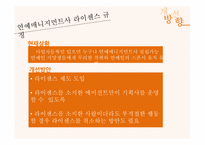 한국 연예사업의 비윤리적 문제와 그 개선 방안-19