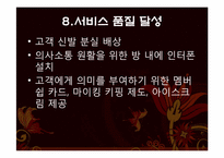[서비스운영] 수노래방 사례분석-17