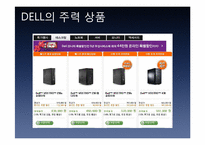 DELL 기업분석 및 성공 요인-9