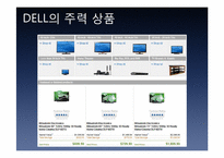 DELL 기업분석 및 성공 요인-14