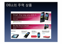 DELL 기업분석 및 성공 요인-17