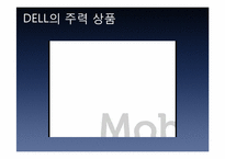 DELL 기업분석 및 성공 요인-18