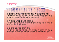 창업자금조달 레포트-7