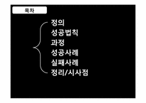 니치마케팅 Niche Marketing-2