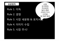니치마케팅 Niche Marketing-9