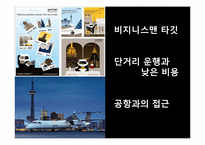 니치마케팅 Niche Marketing-19