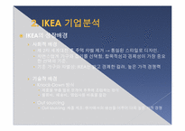 [MIS, 경영정보시스템] 이케아 IKEA의 국내시장 도입을 위한 경영전략-3