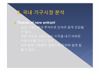 [MIS, 경영정보시스템] 이케아 IKEA의 국내시장 도입을 위한 경영전략-10