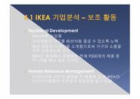 [MIS, 경영정보시스템] 이케아 IKEA의 국내시장 도입을 위한 경영전략-15
