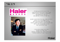 [국제경영] 하이얼 Haier 마케팅전략-3