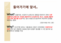 식품시장에서의 담합 사례조사-2