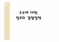 식품시장에서의 담합 사례조사-3
