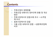 식품시장에서의 담합 사례조사-4