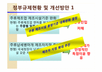 식품시장에서의 담합 사례조사-6