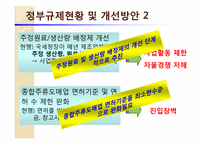 식품시장에서의 담합 사례조사-7