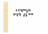 식품시장에서의 담합 사례조사-9