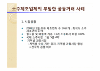식품시장에서의 담합 사례조사-10